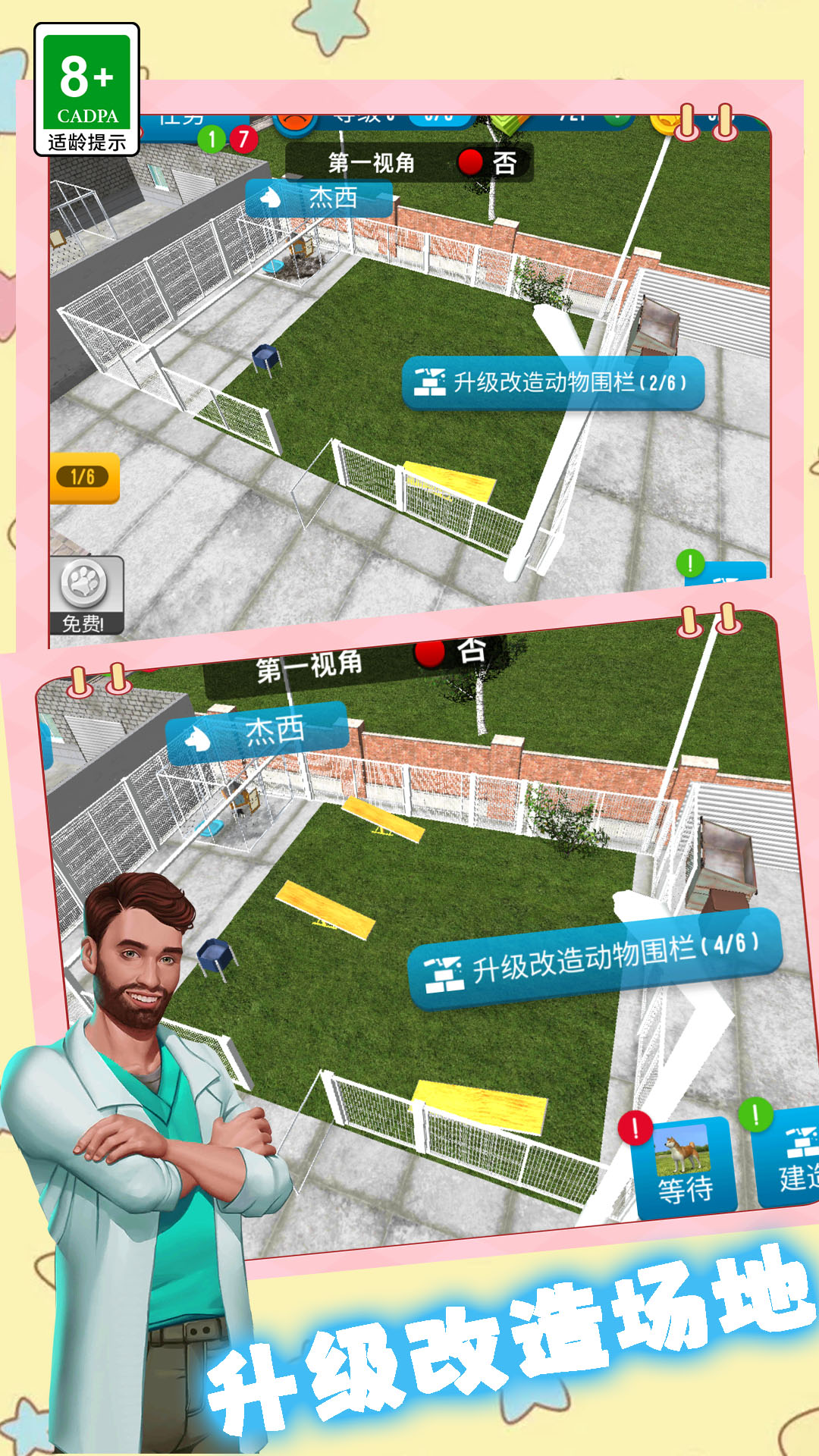 宠物连锁店游戏图2