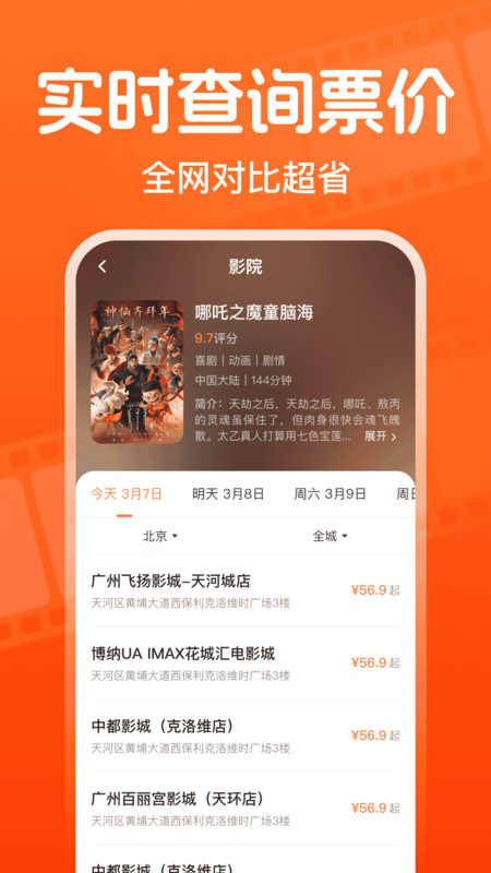 全团特价电影票app图2