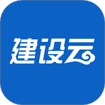 建设云app图标