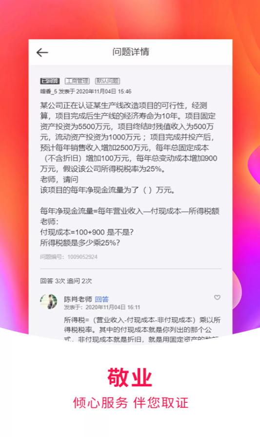 职考课堂中心官网版图3