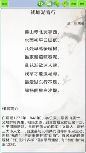 小学生必背古诗词手机版图3