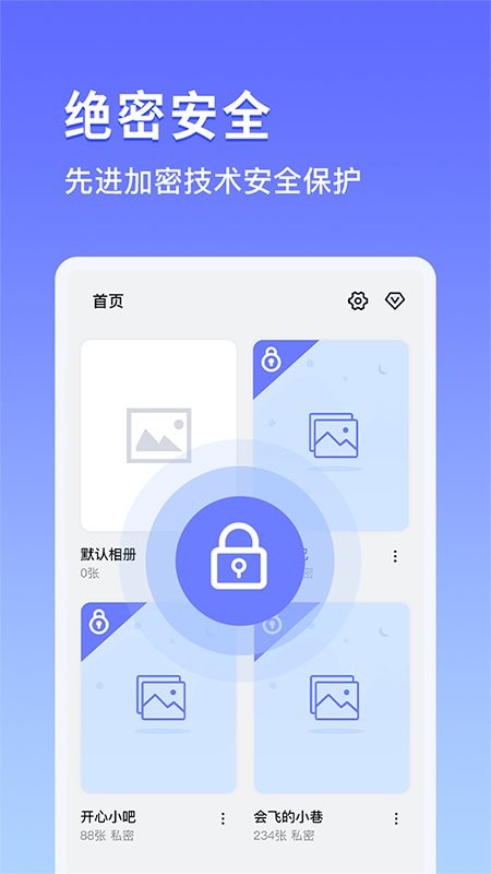 加密相册宝app图2