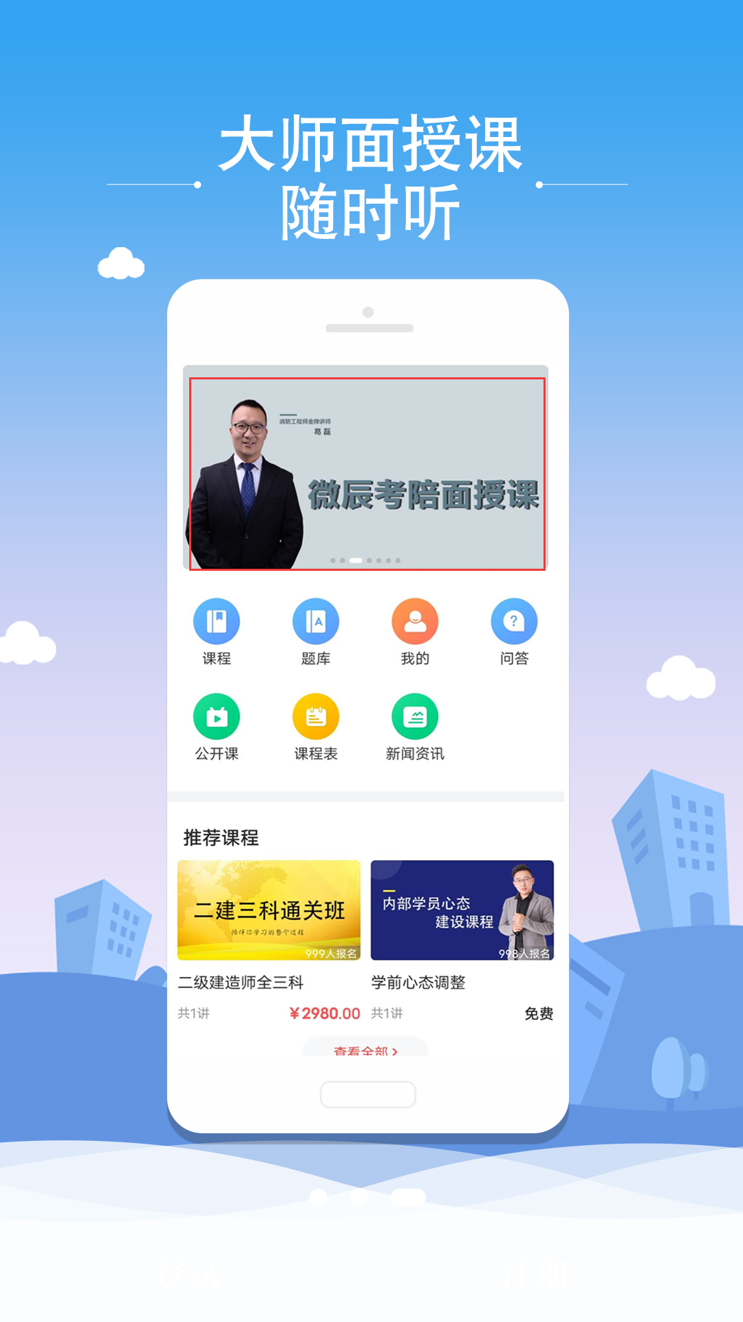 微辰考陪app图1
