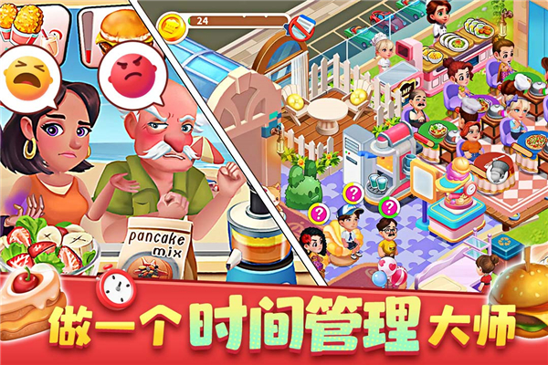 梦幻美食屋九游版图2