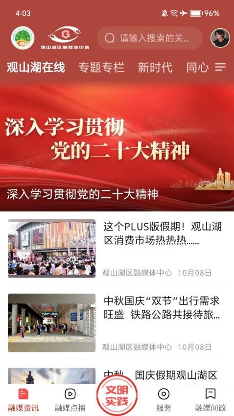 爽爽贵阳美美观山湖app图1