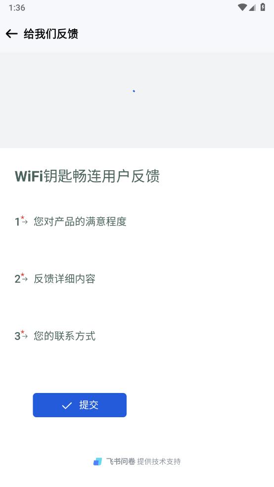 WiFi钥匙畅快智连app图3