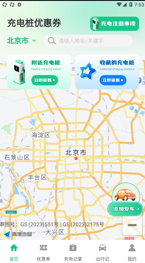 充电桩优惠券app图1