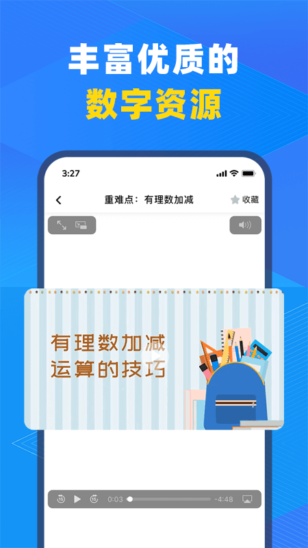 中教云智教app图2