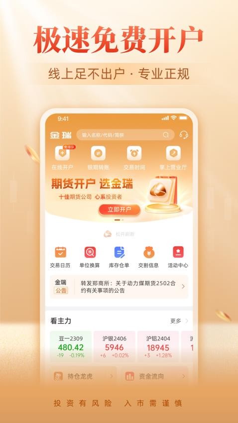 金瑞期货app