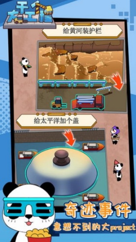 干个大工程手游图3
