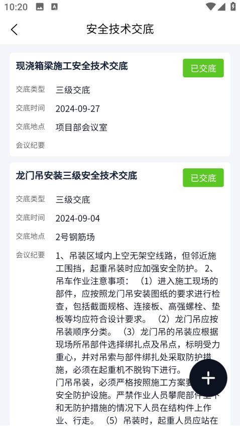 企安通app图2