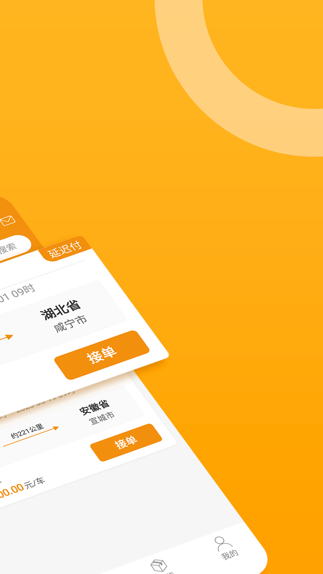 三行五车主端app图1