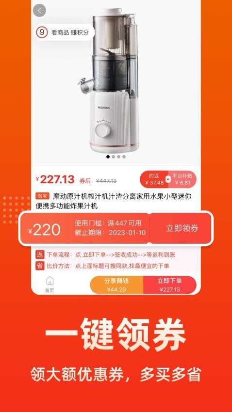 快利淘app图1