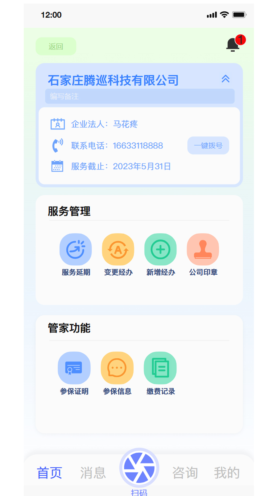 丁香管家app