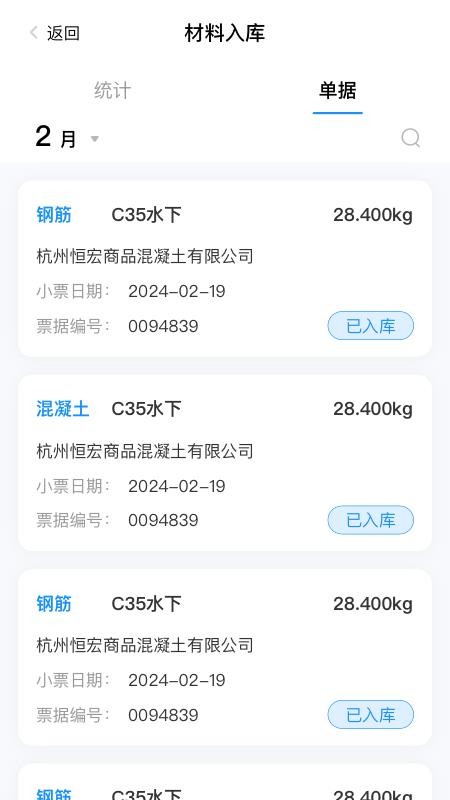 地矿智慧工地app图3