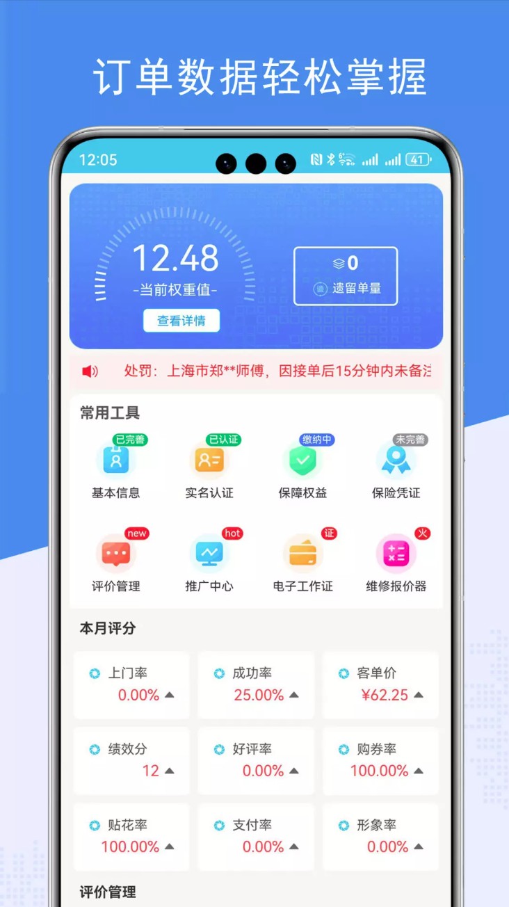 端正到家师傅端app图4