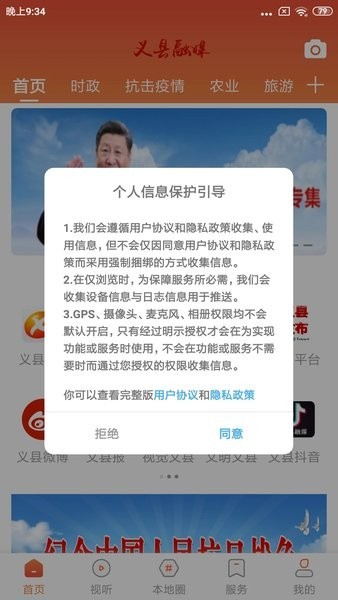 义县融媒app图3