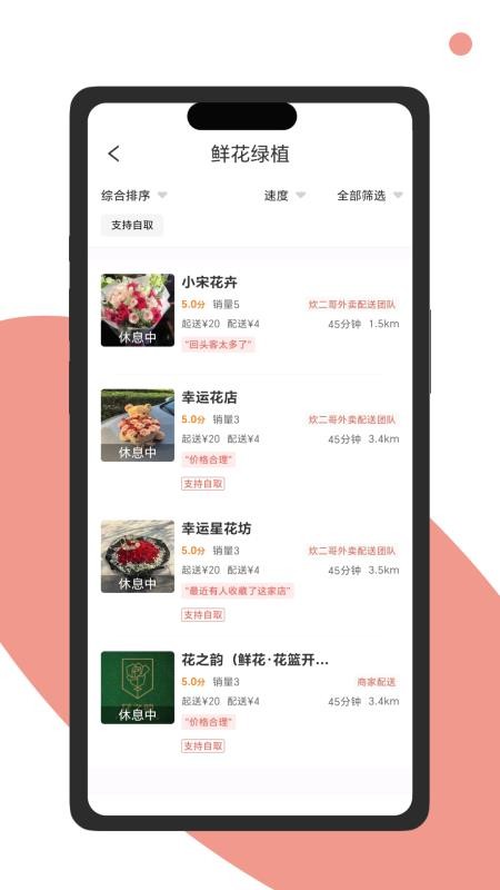 炊二哥外卖app图2