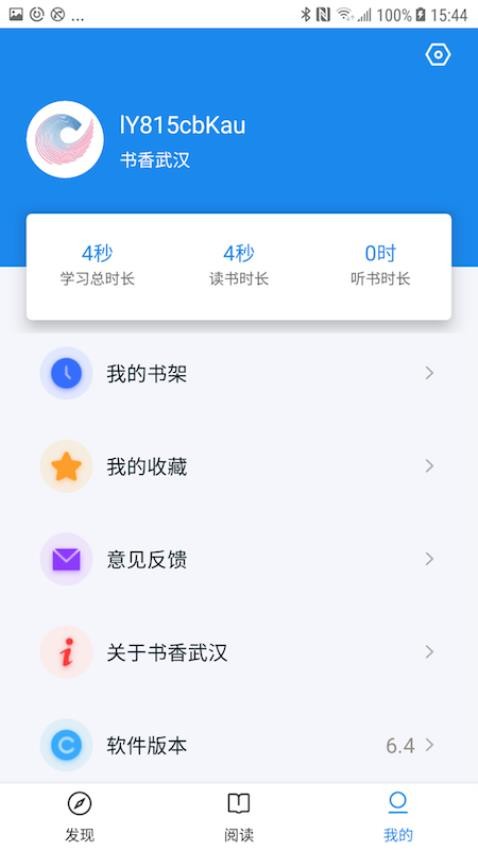 书香武汉app图3