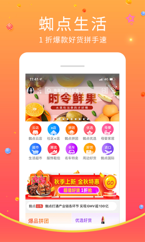 蜘点生活app图1