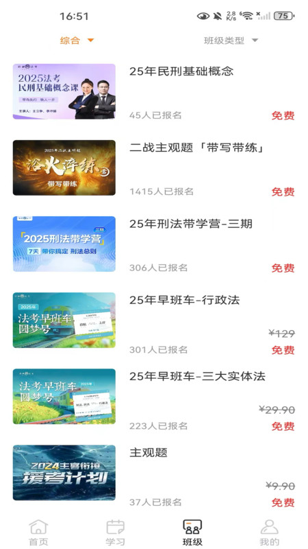 得恩法考app图2