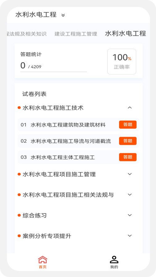 二级建造师新题库app