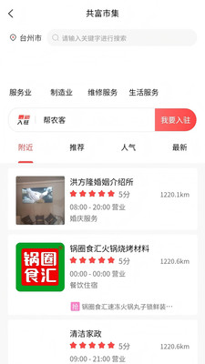 共富市集app图2