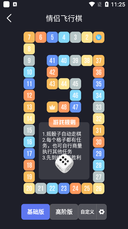 情侣飞行棋游戏