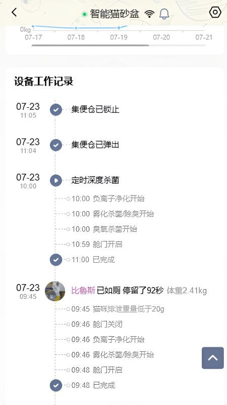 喵星公民app图3