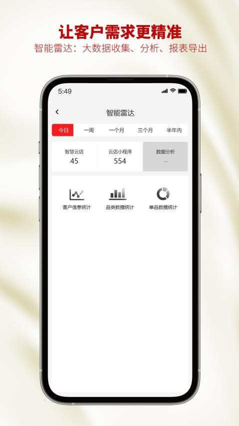 智慧金店管理app图3
