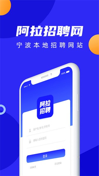 阿拉招聘app图2