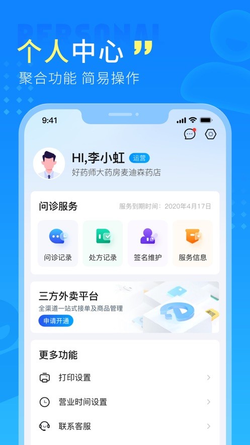 幂诊app图3