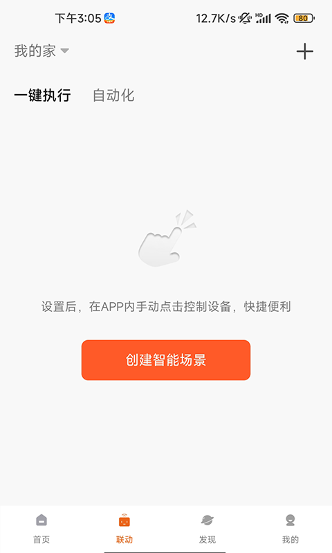 小狄照明app图2