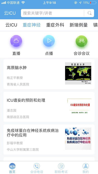 云ICU app图1