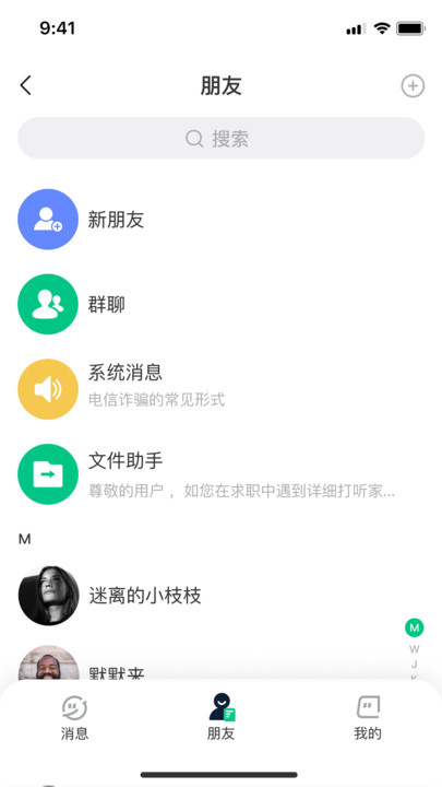 笔墨讯使软件图4