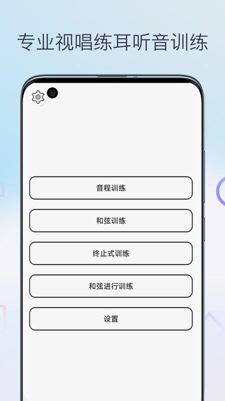视唱练耳app图3