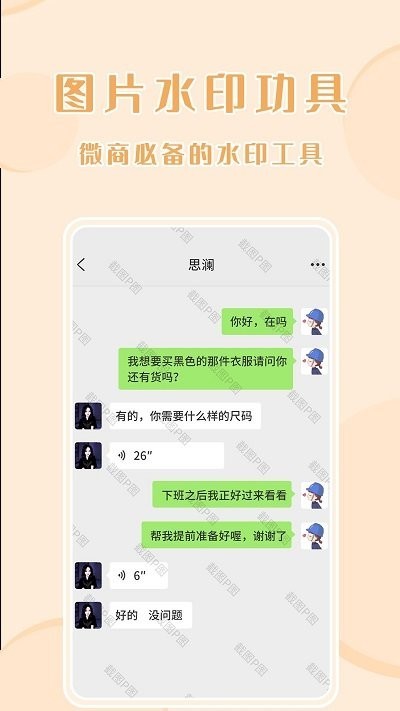 截图P图工具app图2