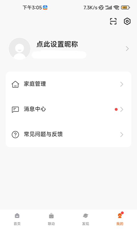 小狄照明app图4
