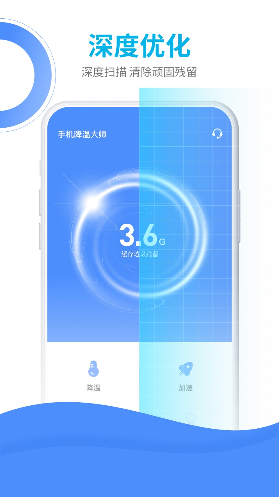 手机降温大师软件图4