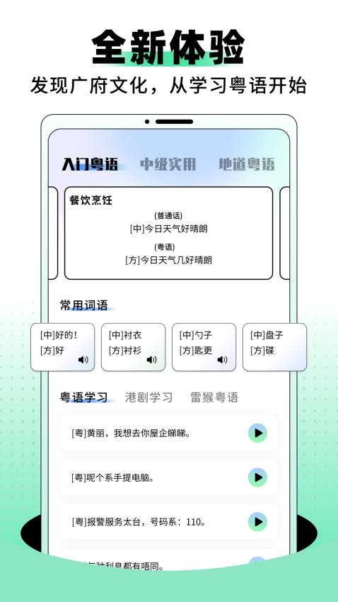 堆堆粤语app图2