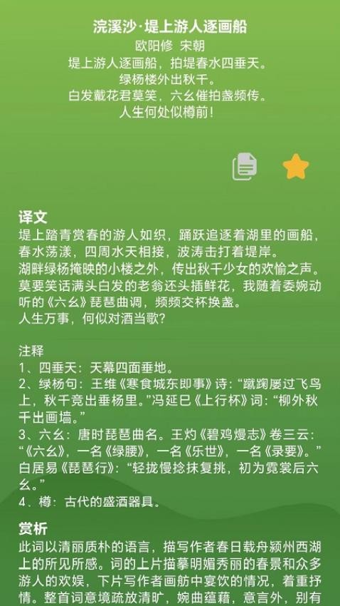 古文观赏app图3