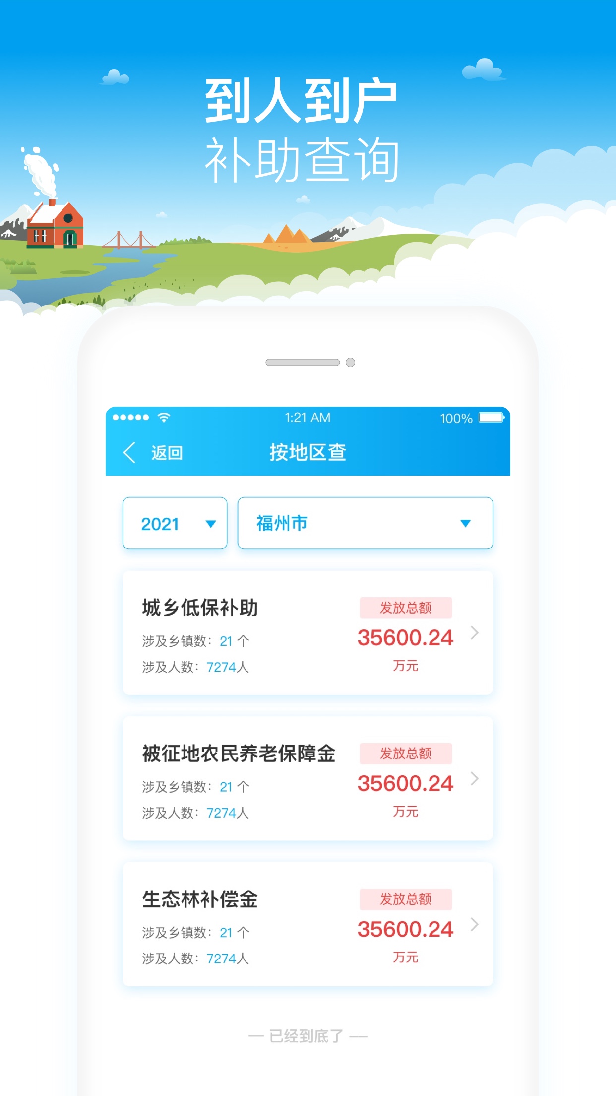 福建乡村振兴官网版图1
