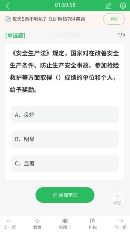 烟花爆竹安全作业题库app图3