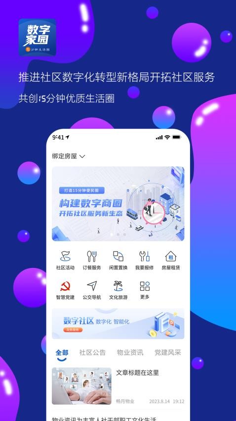 数字家园APP图2