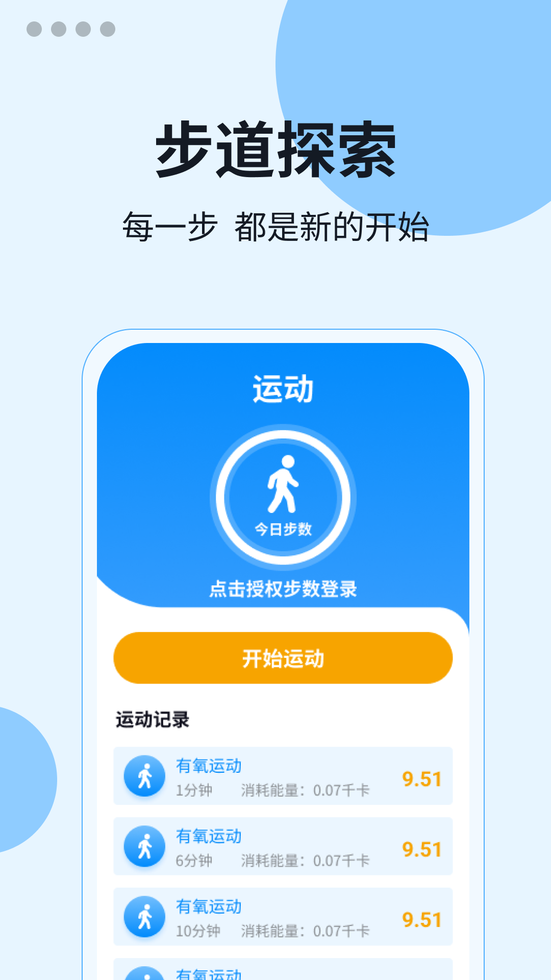 步道探索手机版图2