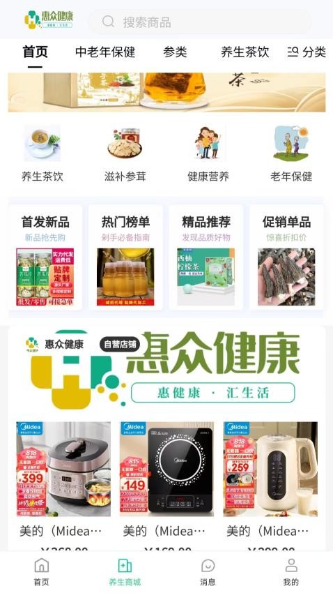 惠众健康APP图1