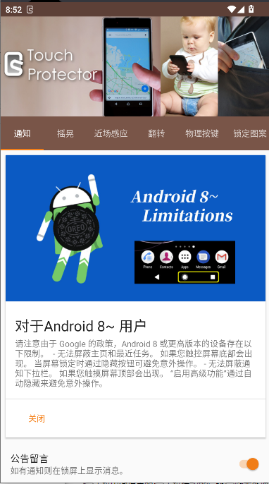 Touch Protector app图3