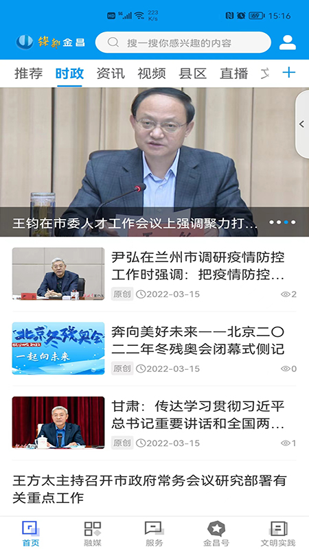 镍都金昌官网版图3