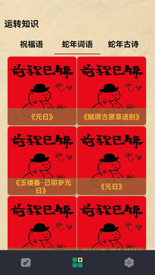 蛇来运转app图1