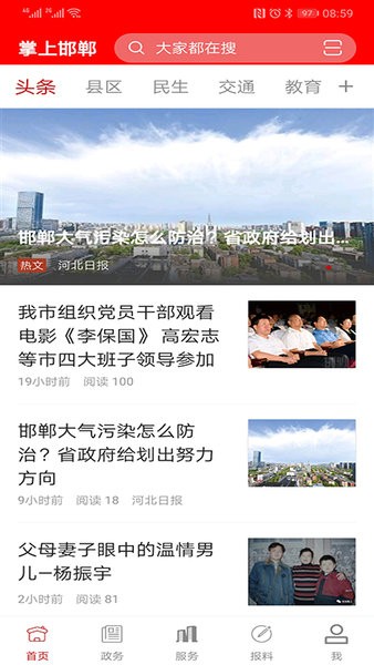 掌上邯郸app图1